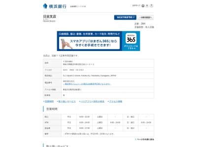 横浜銀行日吉支店(神奈川県横浜市港北区日吉2-5-2)