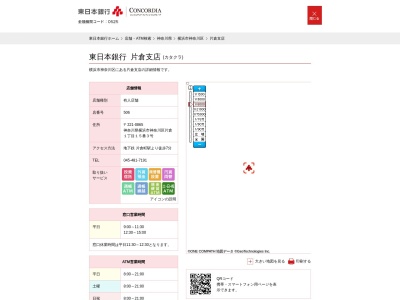 東日本銀行片倉支店(神奈川県横浜市中区弁天通4-63)