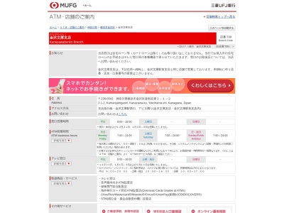 三菱UFJ銀行金沢文庫駅前支店(神奈川県横浜市金沢区釜利谷東2-1-2)
