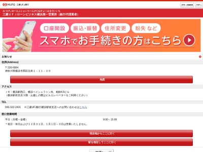 三菱UFJローンビジネス横浜駅前営業所(神奈川県横浜市西区北幸1-11-20)