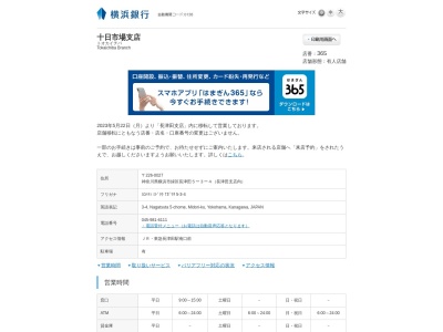 横浜銀行十日市場支店(神奈川県横浜市緑区長津田5-3-4)