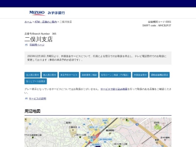 みずほ銀行二俣川支店(神奈川県横浜市旭区二俣川2-52-15)