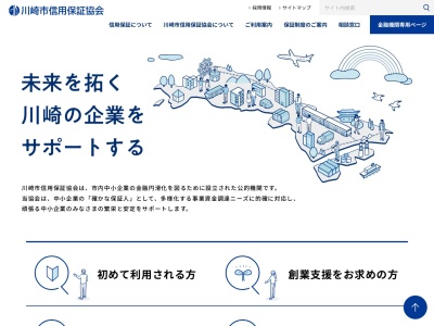 川崎市信用保証協会企画情報課(神奈川県川崎市川崎区日進町1-66)