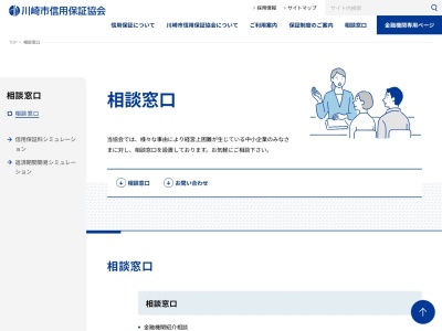 川崎市信用保証協会北支所(神奈川県川崎市高津区坂戸3-2-1)