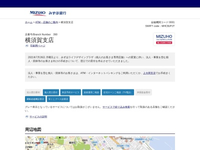 みずほ銀行横須賀支店(神奈川県横須賀市若松町2-31)