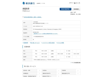 横浜銀行衣笠支店(神奈川県横須賀市衣笠栄町1-15)