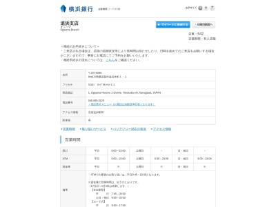 横浜銀行追浜支店(神奈川県横須賀市追浜本町1-1)