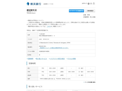 横浜銀行横須賀支店(神奈川県横須賀市若松町2-4)