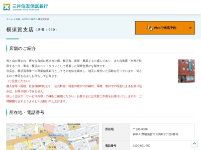 三井住友信託銀行横須賀支店(神奈川県横須賀市大滝町2-3)