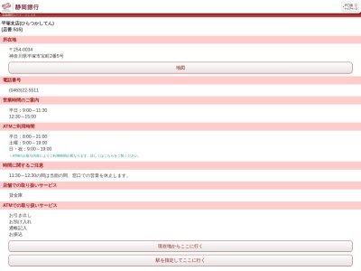 静岡銀行平塚支店(神奈川県平塚市宝町2-5)