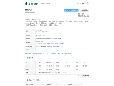横浜銀行鴨宮支店(神奈川県小田原市鴨宮261)