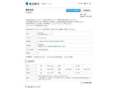 横浜銀行厚木支店(神奈川県厚木市中町2-2-1)