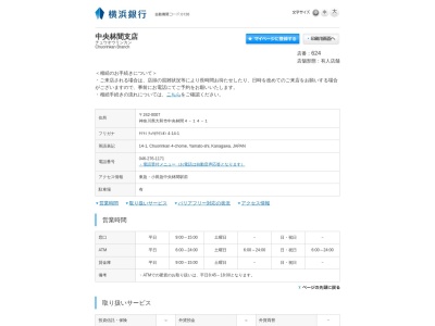 横浜銀行中央林間支店(神奈川県大和市中央林間4-14-1)