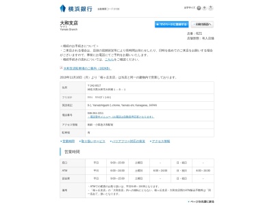 横浜銀行大和住宅ローンセンター(神奈川県大和市大和東1-8-1)