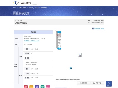 きらぼし銀行高座渋谷支店(神奈川県大和市渋谷6-10-5)