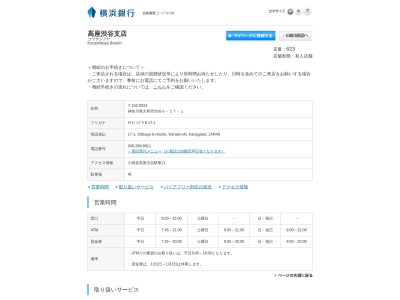横浜銀行高座渋谷支店(神奈川県大和市渋谷6-17-1)
