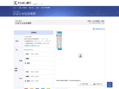 きらぼし銀行南林間支店ひばりが丘出張所(神奈川県大和市南林間1-12-16)