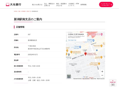 大光銀行新潟駅南支店(新潟県新潟市中央区米山3-14-38)