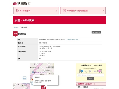 秋田銀行新潟支店(新潟県新潟市中央区万代4-1-2)