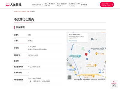 大光銀行巻支店(新潟県新潟市西蒲区巻甲2204-1)