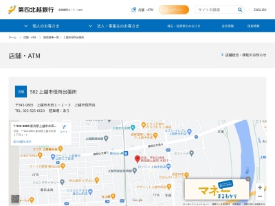 ランキング第10位はクチコミ数「3件」、評価「3.8」で「第四北越銀行上越市役所出張所」