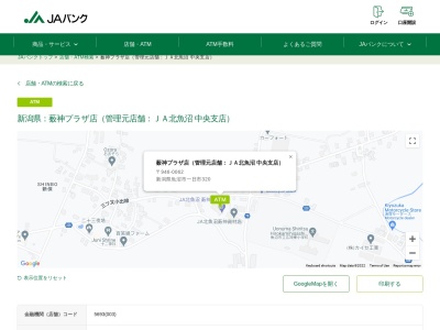 ランキング第4位はクチコミ数「1件」、評価「4.4」で「JAバンク ATM 薮神プラザ店」