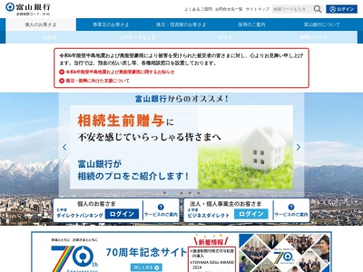富山銀行奥田支店(富山県富山市中島2-4-48)