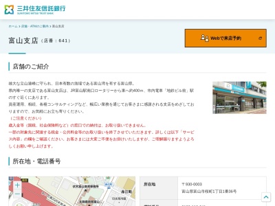 三井住友信託銀行富山支店(富山県富山市桜町1-1-36)