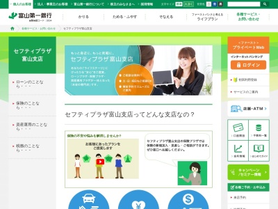 富山第一銀行セフティプラザ富山支店(富山県富山市掛尾町626)
