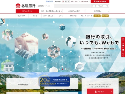北陸銀行ほくぎんローンプラザ高岡南中央出張所(富山県高岡市赤祖父431)