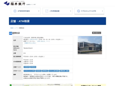 福井銀行高岡支店(富山県高岡市東上関329)