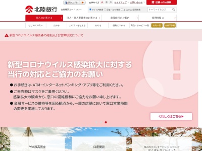 北陸銀行ほくぎんローンプラザとなみ野(富山県砺波市宮丸30-1)