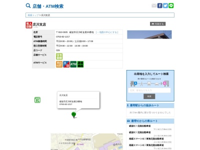 富山銀行庄川支店(富山県砺波市庄川町金屋20)