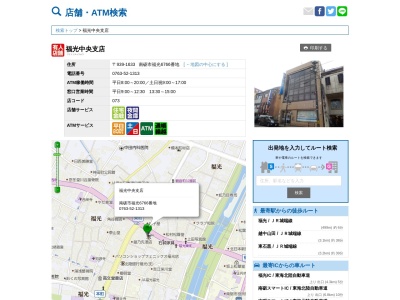 富山銀行福光中央支店(富山県南砺市福光6766)