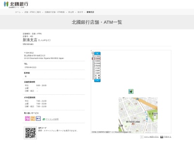 北國銀行新湊支店(富山県射水市中央町13-13)
