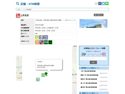 富山銀行上市支店(富山県中新川郡上市町法音寺17)