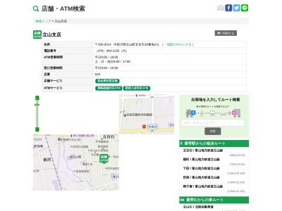 富山第一銀行立山支店(富山県中新川郡立山町五百石16-1)