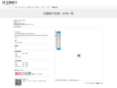 ランキング第8位はクチコミ数「1件」、評価「4.4」で「北國銀行賢坂辻支店」