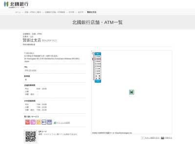北國銀行浅野川支店(石川県金沢市橋場町3-20)