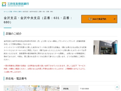 三井住友信託銀行金沢支店(石川県金沢市上堤町1-18)