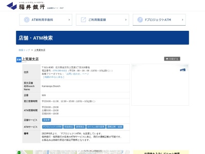 福井銀行上荒屋支店(石川県金沢市上荒屋1-319)