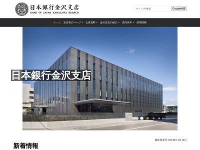日本銀行金沢支店金融広報委員会事務局(石川県金沢市広岡3-3-12)