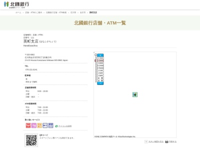 北國銀行英町支店(石川県金沢市広岡2-12-6)