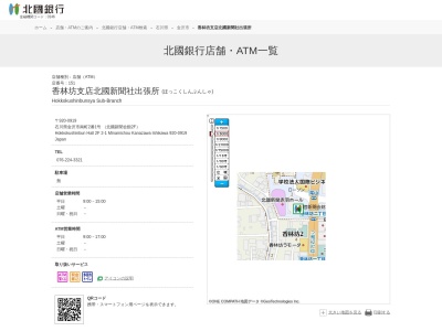 北國銀行北國新聞社出張所(石川県金沢市南町2-1)
