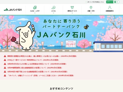 ランキング第9位はクチコミ数「3件」、評価「3.8」で「JAバンク ATM JR金沢駅」