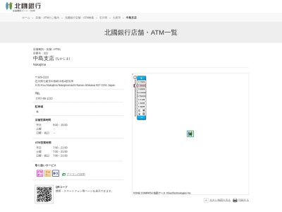 ランキング第7位はクチコミ数「0件」、評価「0.0」で「北國銀行中島支店」