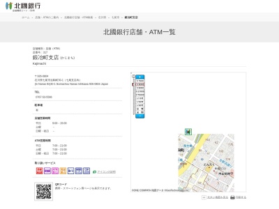 北國銀行鍛冶町支店(石川県七尾市生駒町30-1)