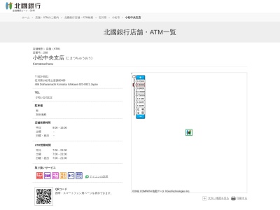 ランキング第4位はクチコミ数「6件」、評価「3.0」で「北國銀行小松中央支店」