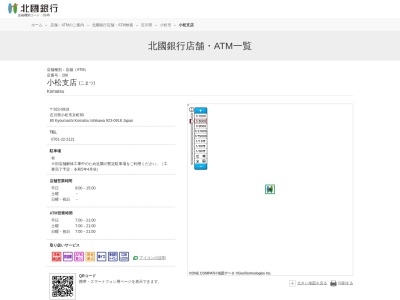 ランキング第5位はクチコミ数「6件」、評価「2.7」で「北國銀行小松支店」