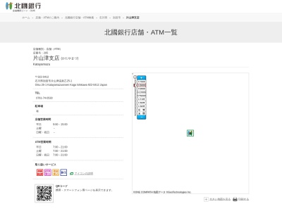 ランキング第6位はクチコミ数「1件」、評価「4.4」で「北國銀行片山津支店」